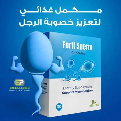فيرتي سبيرم: مكمل غذائي لتحفيز انتاج هرمون الذكورة