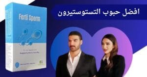 كيفية اختيار أفضل حبوب هرمون التستوستيرون وطريقة الاستخدام