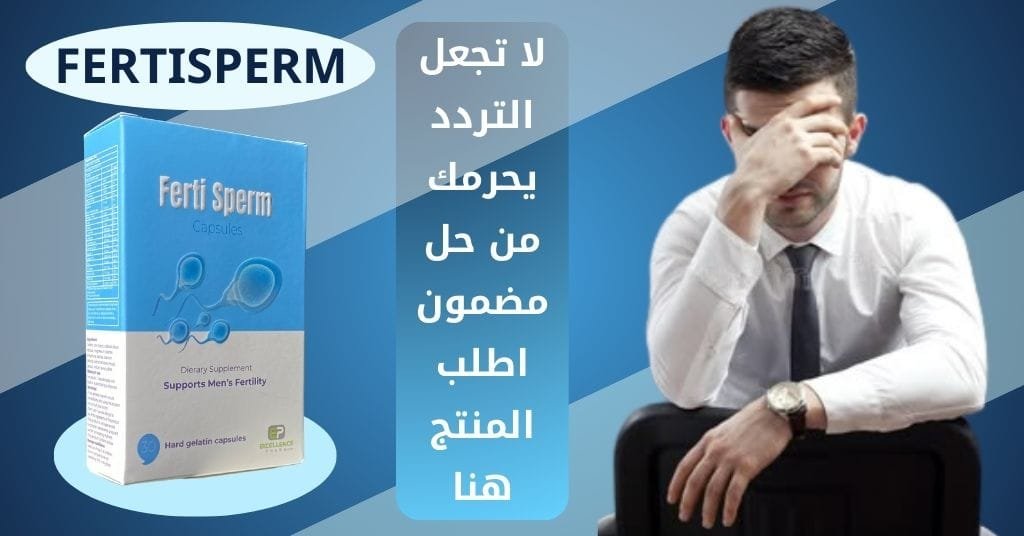لا تجعل التردد يحرمك من حل مضمون اطلب المنتج هنا