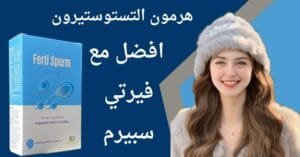 هرمون التستوستيرون عند النساء دوره، تأثيراته، وأسباب اضطراب مستوياته