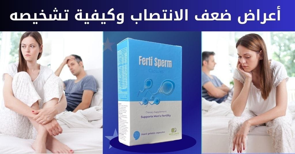 أعراض ضعف الانتصاب وكيفية تشخيصه