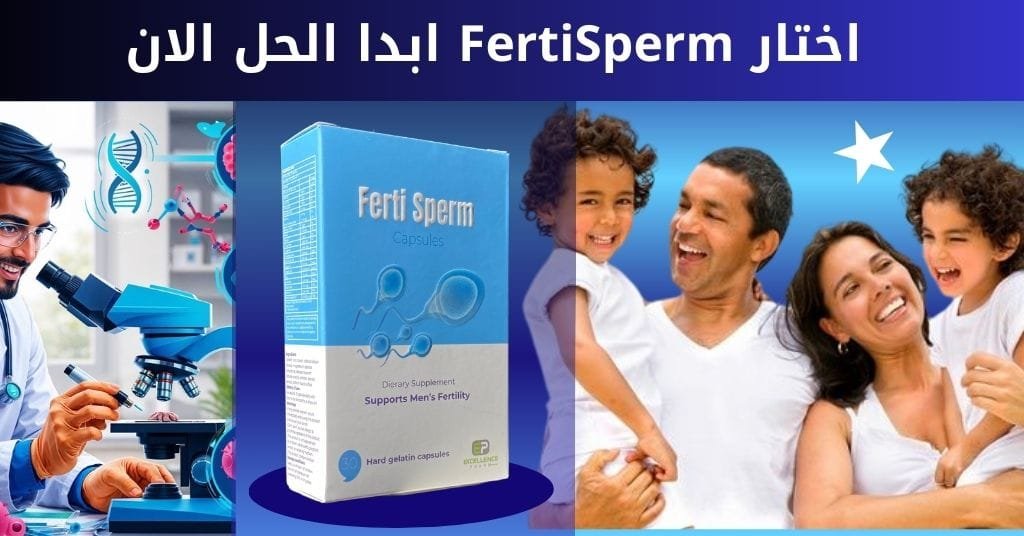 اختار FertiSperm ابدا الحل الان