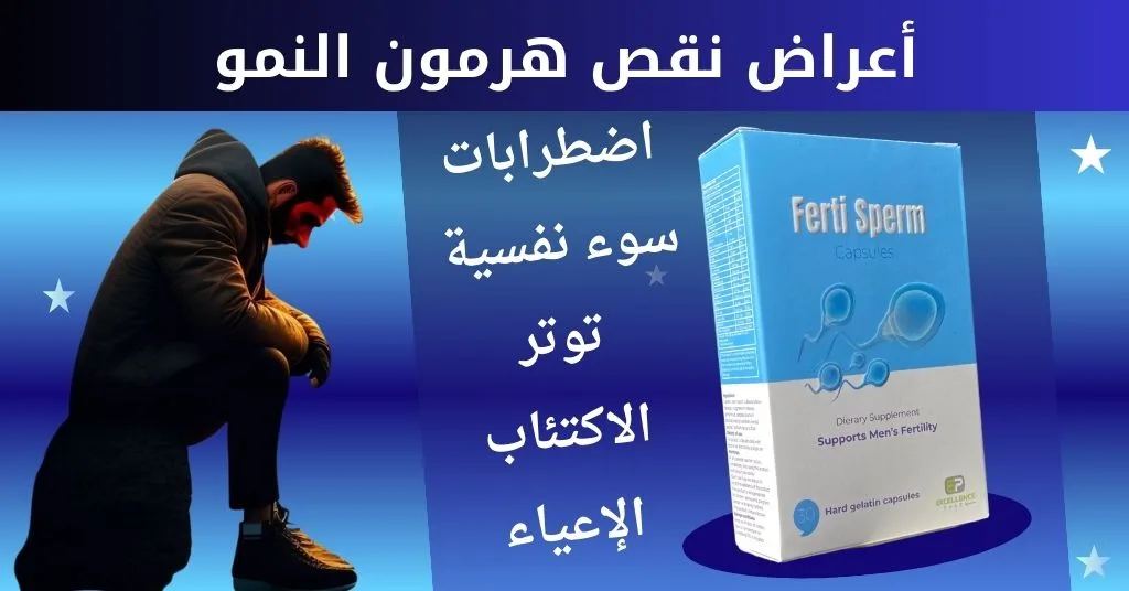 اعراض نقص هرمون النمو