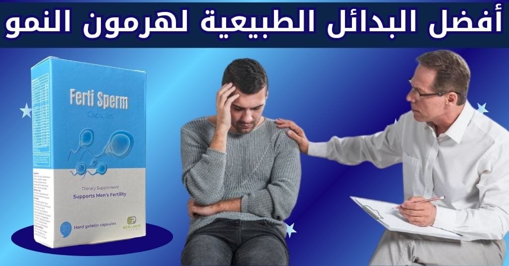 أفضل البدائل الطبيعية لهرمون النمو