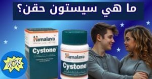 ما هي سيستون حقن؟