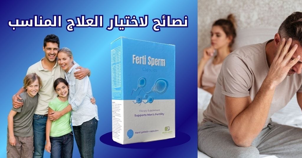 نصائح لاختيار العلاج المناسب