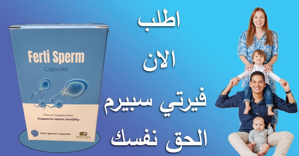 اطلب الان فيرتي سبيرم والحق نفسك
