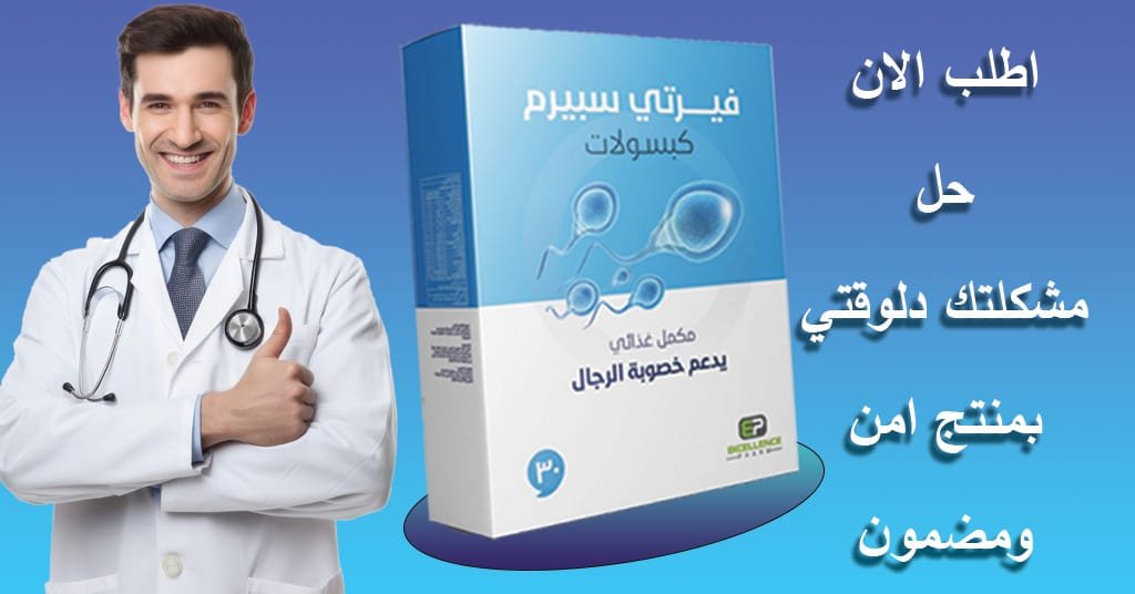 اطلب الان فيرتي سبيرم