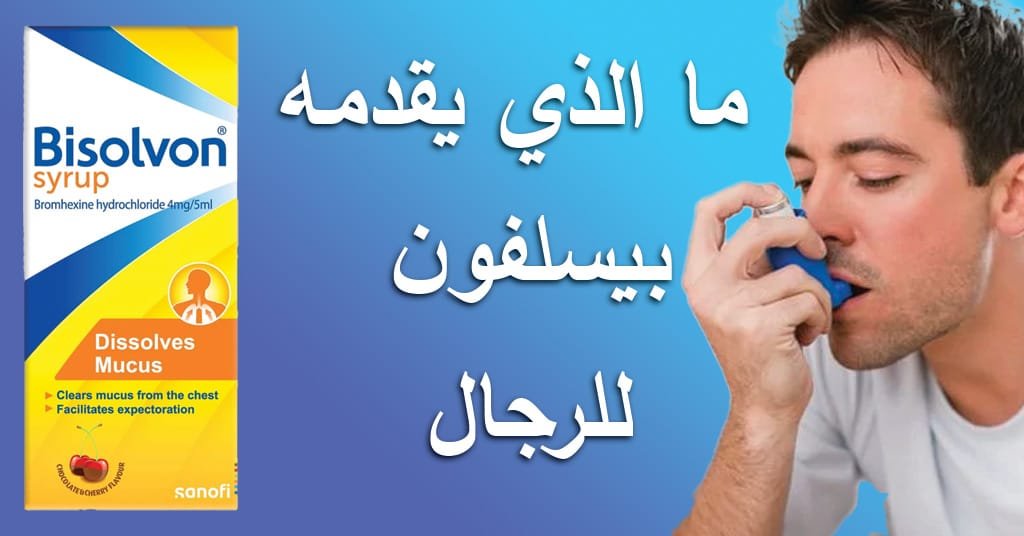 ما الذي يقدمه بيسلفون للرجال فعلًا