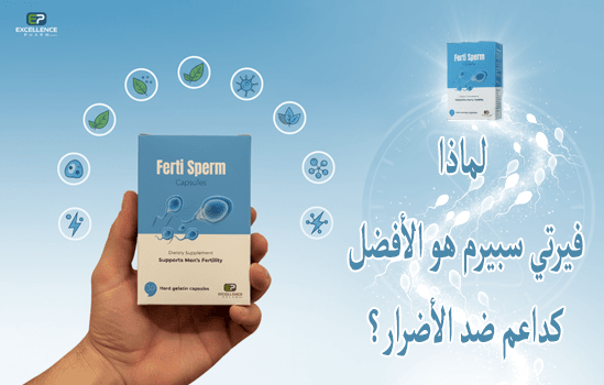 لماذا فيرتي سبيرم هو الأفضل كداعم ضد الأضرار؟ (1)