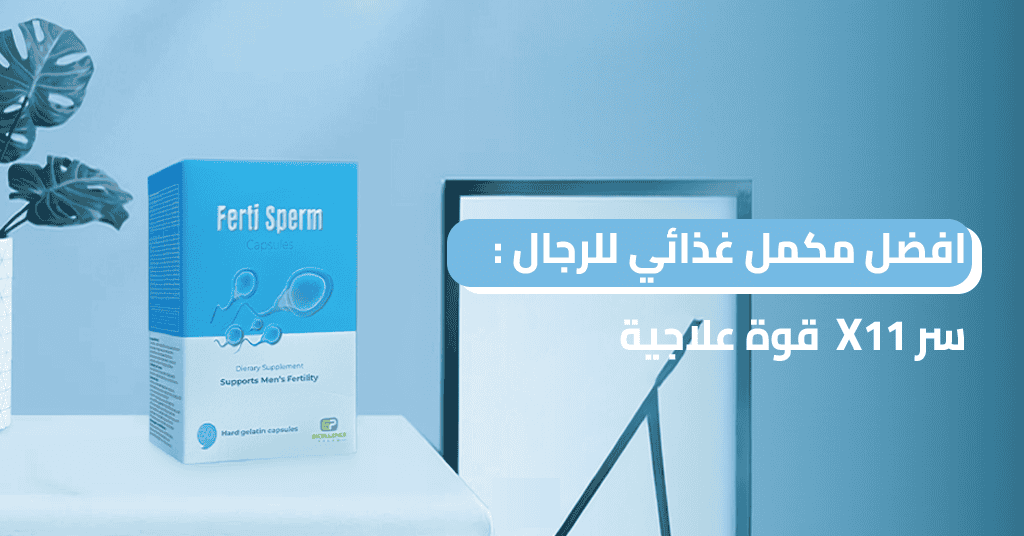 افضل مكمل غذائي افضل مكمل غذائي للرجال_ سر 11X قوة علاجية