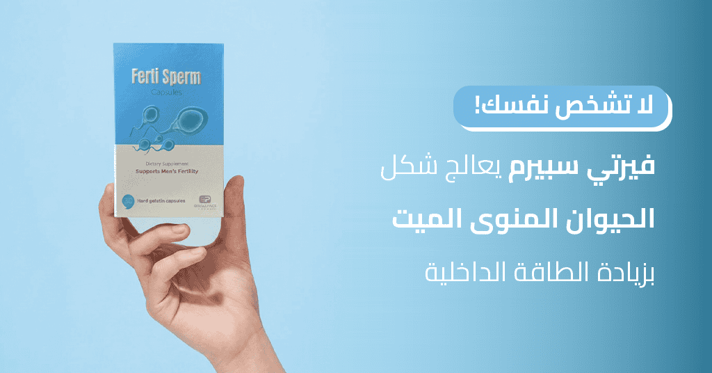 لا تشخص نفسك! فيرتي سبيرم يعالج شكل الحيوان المنوى الميت بزيادة الطاقة الداخلية