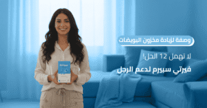 وصفة لزيادة مخزون البويضات _ لا تهمل 1_2 الحل! فيرتي سبيرم لدعم الرجل