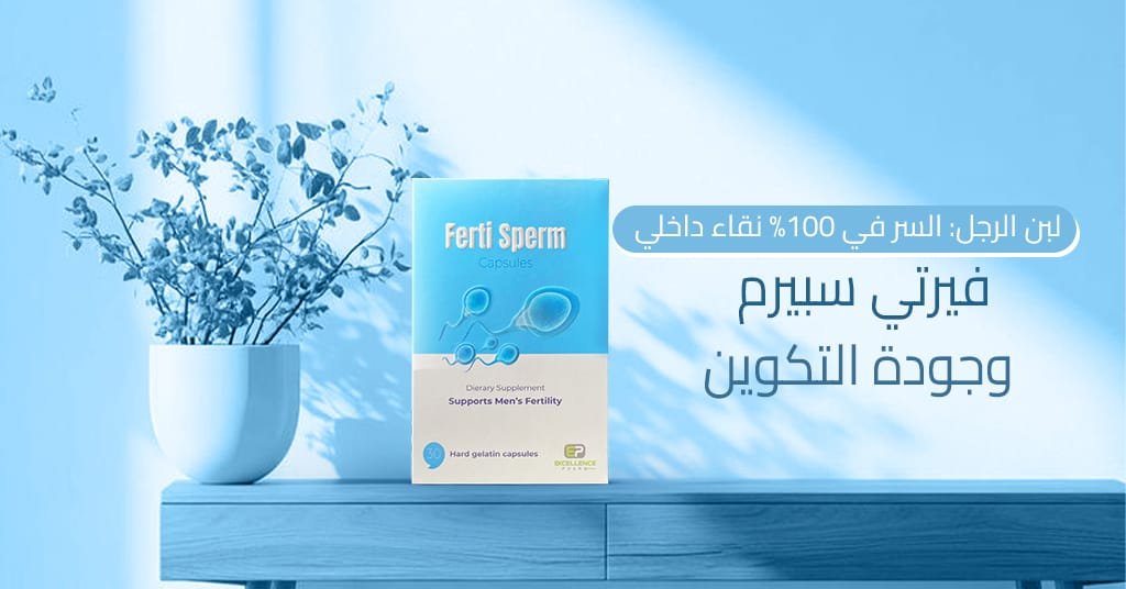 لبن الرجل السر في 100% نقاء داخلي وجودة التكوين