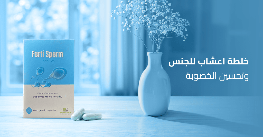 خلطة-اعشاب-للجنس-وتحسين-الخصوبة