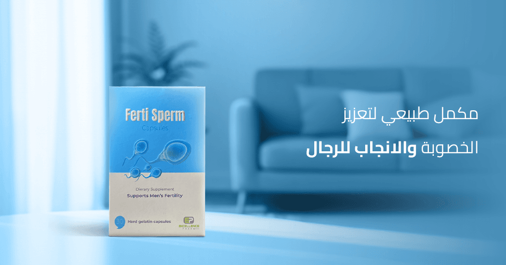 مكمل-طبيعي-لتعزيز-الخصوبة-والانجاب-للرجال