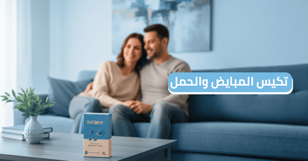 تكيس المبايض والحمل تكيس المبايض والحمل اهم 6 عوامل لنجاح العلاج الطبيعي