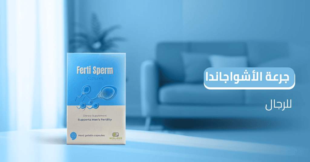 جرعة_الأشواجاندا_للرجال