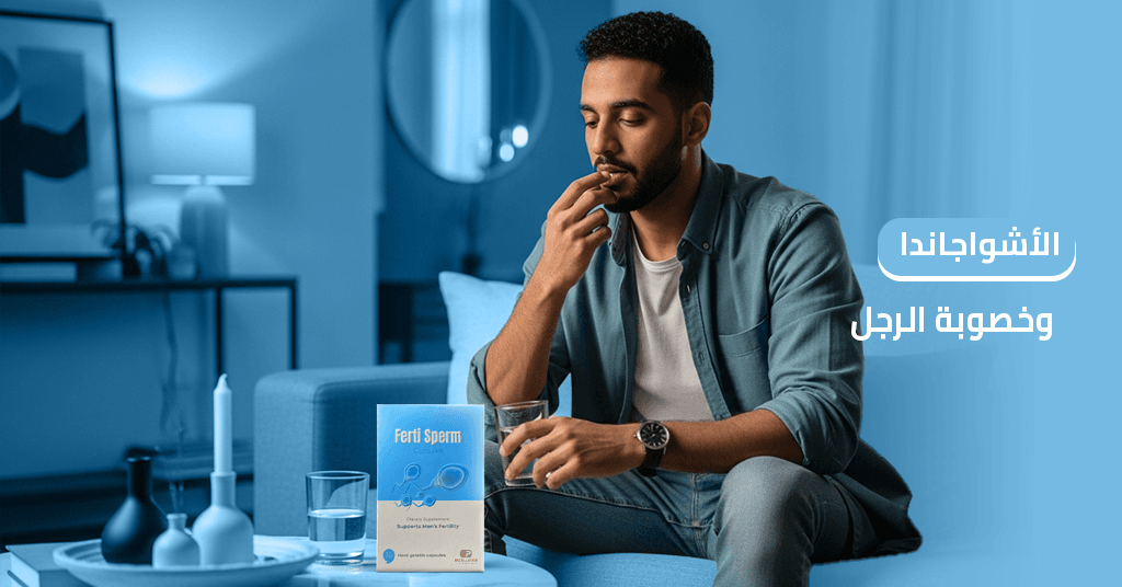 الأشواجاندا والخصوبة الذكورية دليل مذهل في 5 عوامل محددين