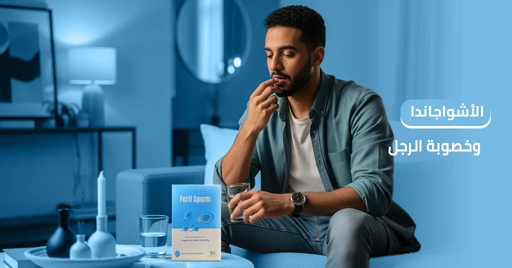 الأشواجاندا والخصوبة الذكورية دليل مذهل في 5 عوامل محددين