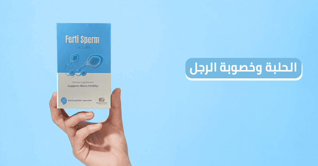 الحلبة وخصوبة الرجل اهم 6 فوائد و المكمل الممتاز