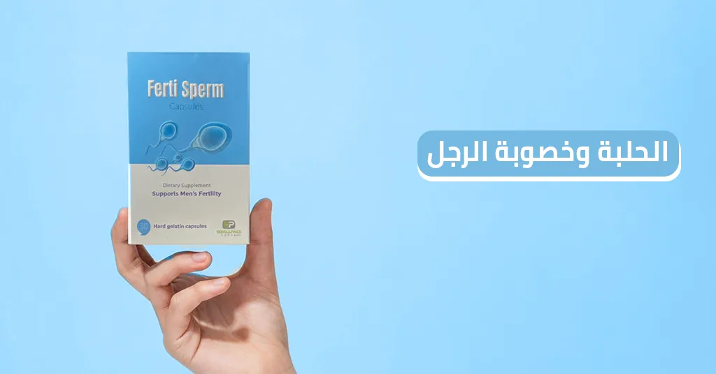 الحلبة وخصوبة الرجل اهم 6 فوائد و المكمل الممتاز