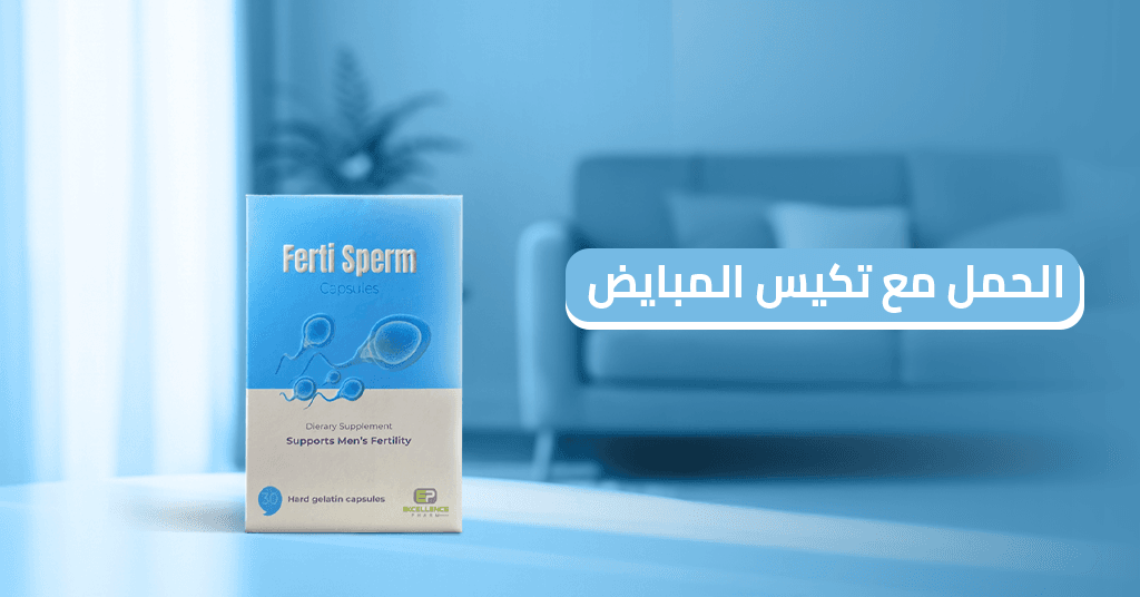 علاج تكيس المبايض طبيعياً الحمل_مع_تكيس_المبايض